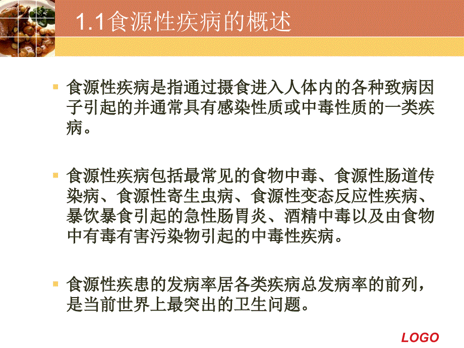 2017年食源性疾病及其预防措施_第3页