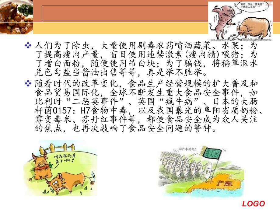 2017年食源性疾病及其预防措施_第4页