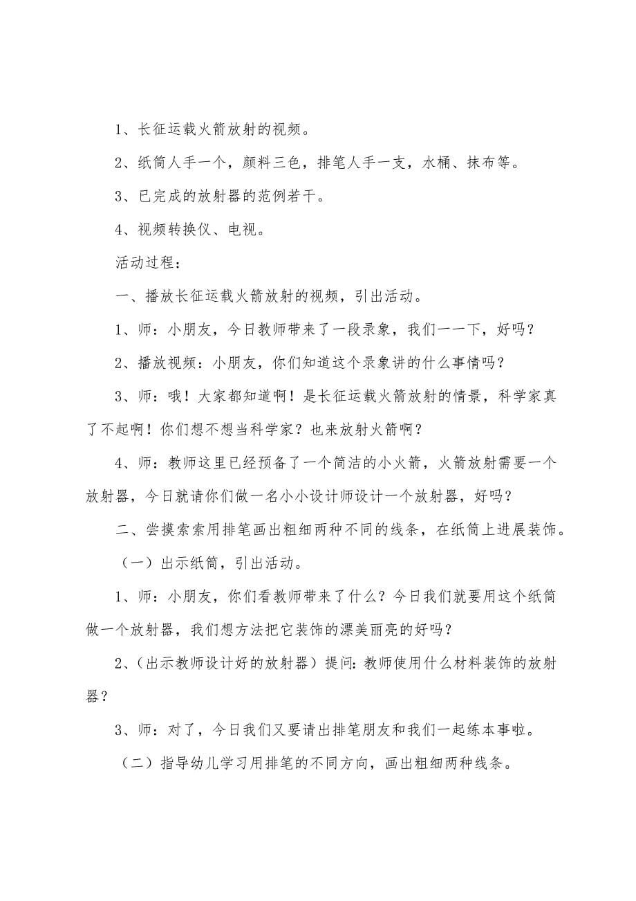 的中班美术教案7篇.docx_第5页