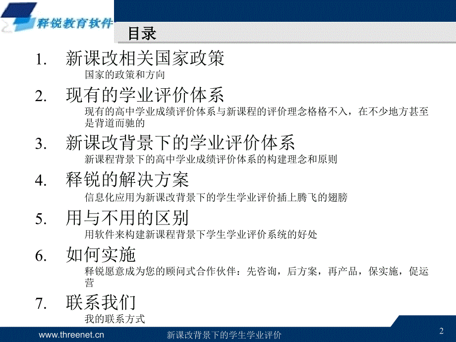 新课改背景下的学生学业评价系统_第2页