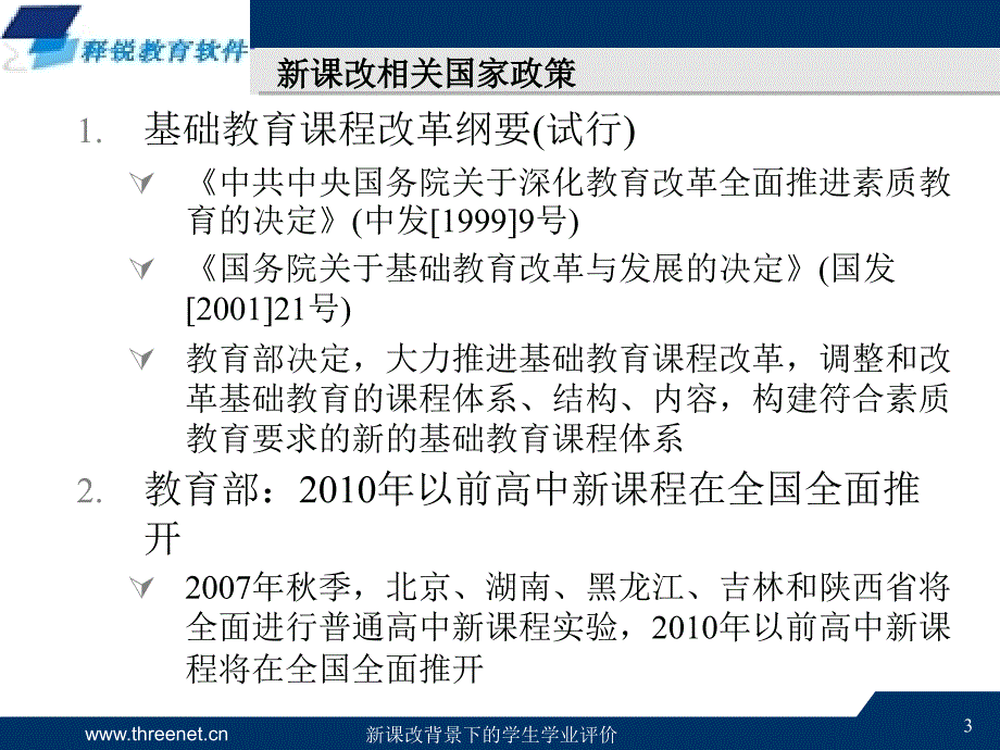 新课改背景下的学生学业评价系统_第3页