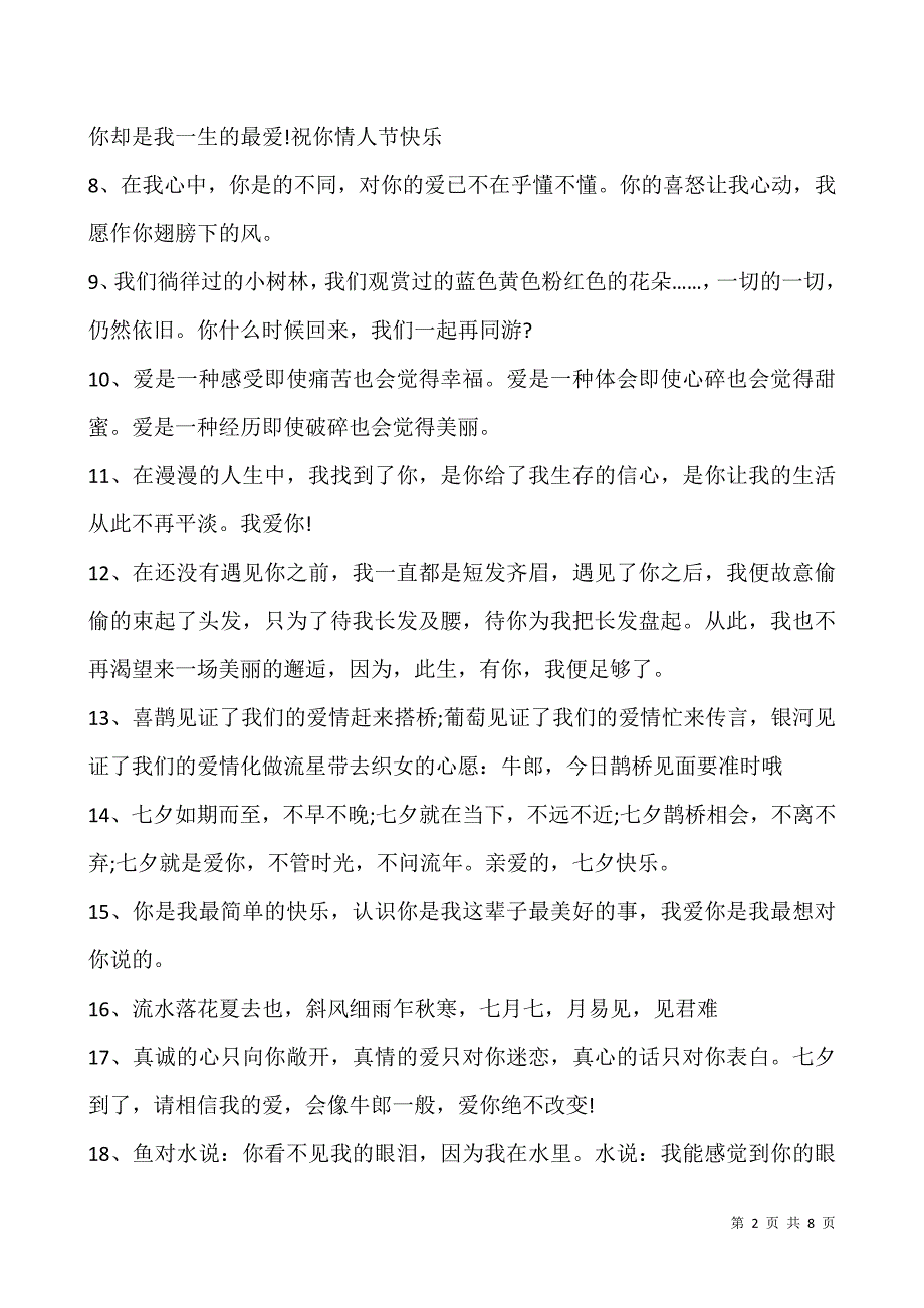 2021年七夕情人节专用暖心文案-七夕霸气说说文案80句.docx_第2页