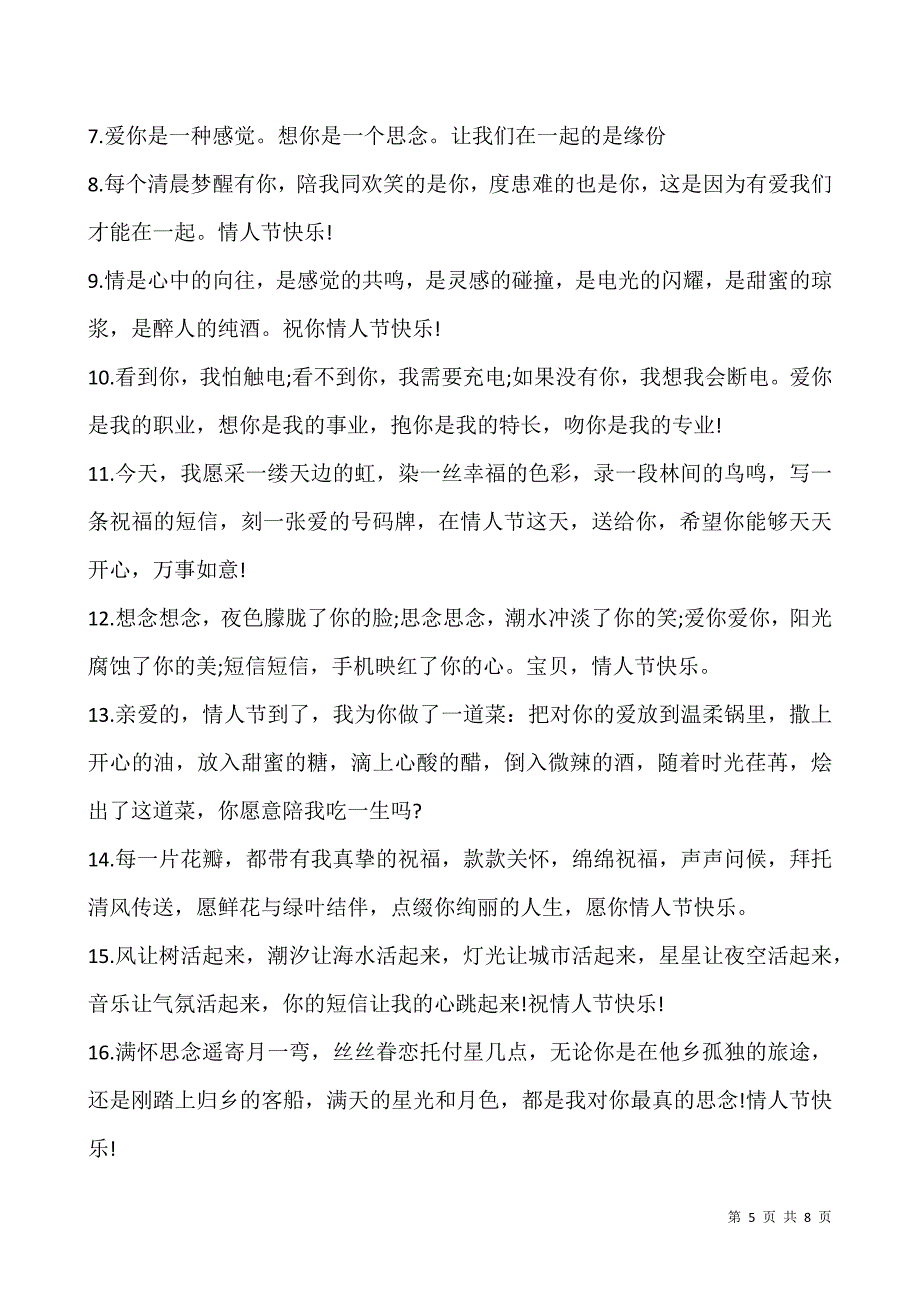 2021年七夕情人节专用暖心文案-七夕霸气说说文案80句.docx_第5页