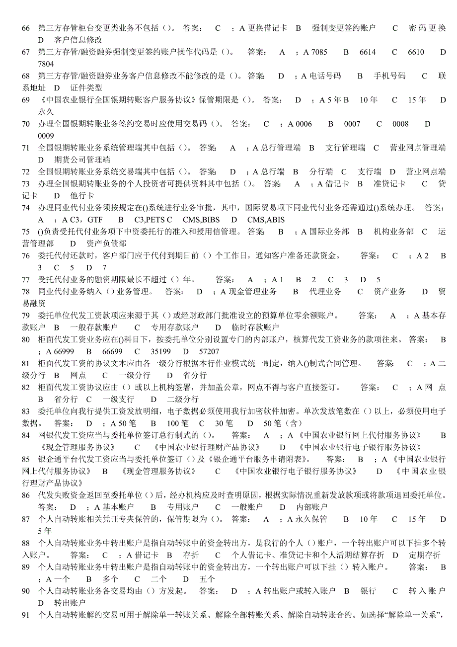 理财与代理业务试题-单选题_第4页