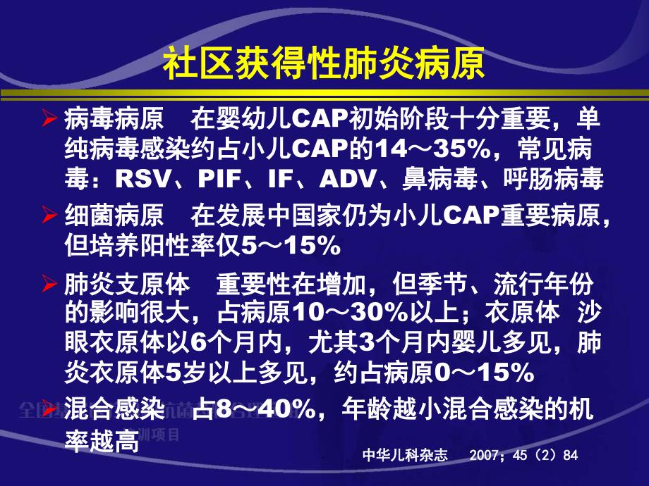 (医学课件)小儿病毒性呼吸道感染PPT演示课件_第3页