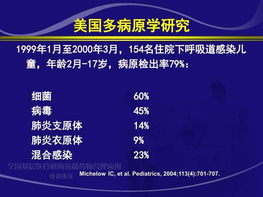 (医学课件)小儿病毒性呼吸道感染PPT演示课件_第5页