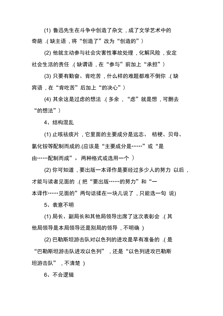 病句常见类型与例子_第2页