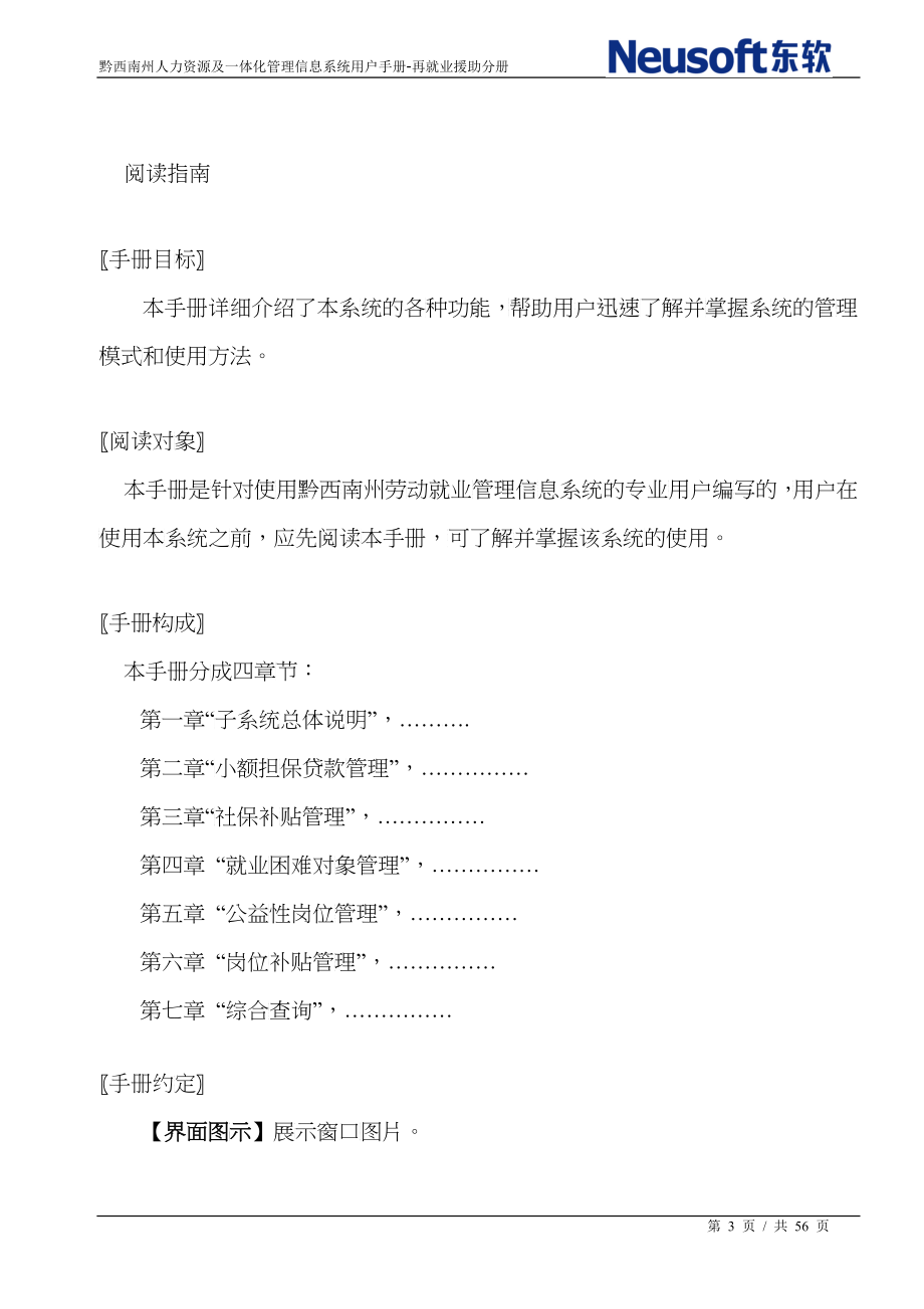 黔西南州劳动就业管理信息系统用户手册-小额担保贷款分_第3页