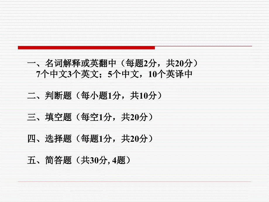 细胞生物学复习课件_第1页