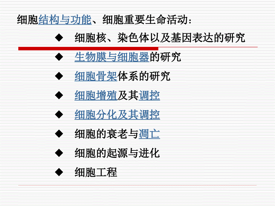 细胞生物学复习课件_第2页