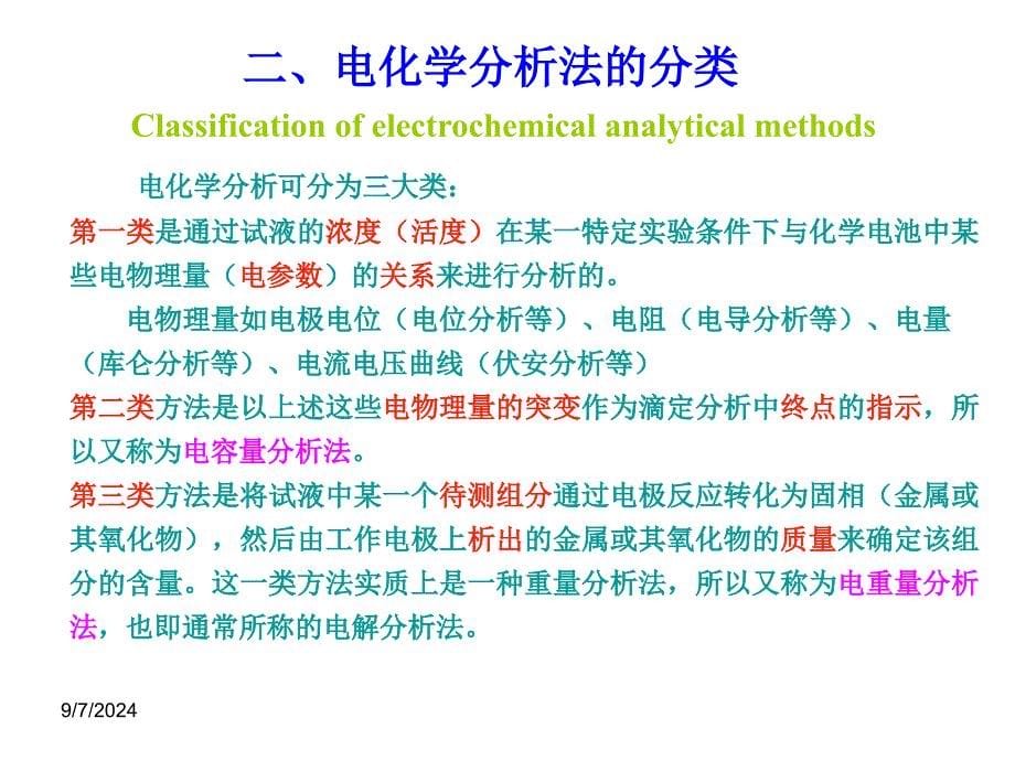 第7章电化学分析法导论_第5页