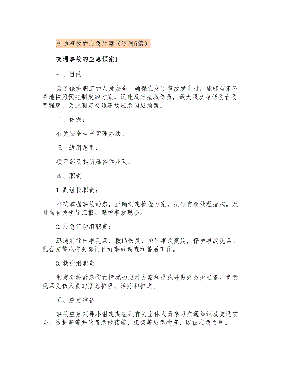 交通事故的应急预案(通用5篇)_第1页