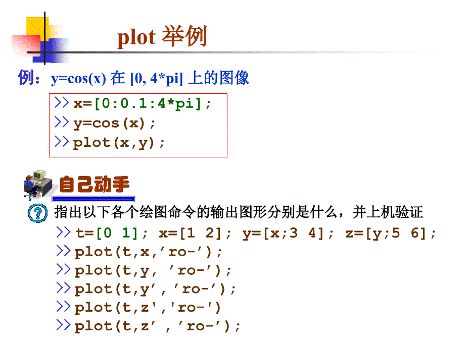 matlab绘图(2)_第3页