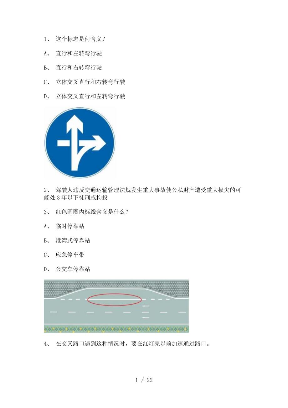 长沙市驾照理论考试货车仿真试题_第1页