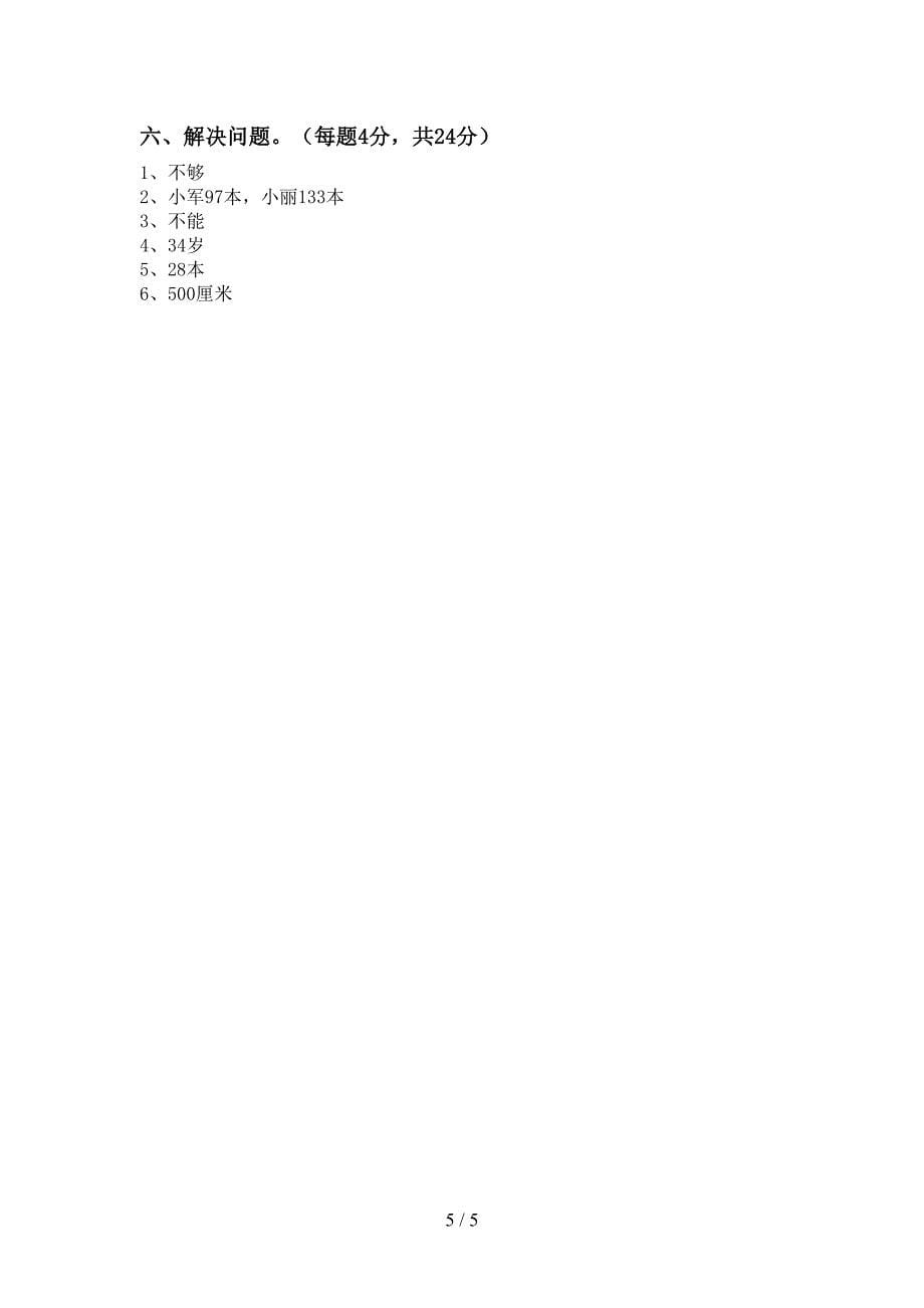 最新苏教版数学三年级下册期末考试(一套).doc_第5页