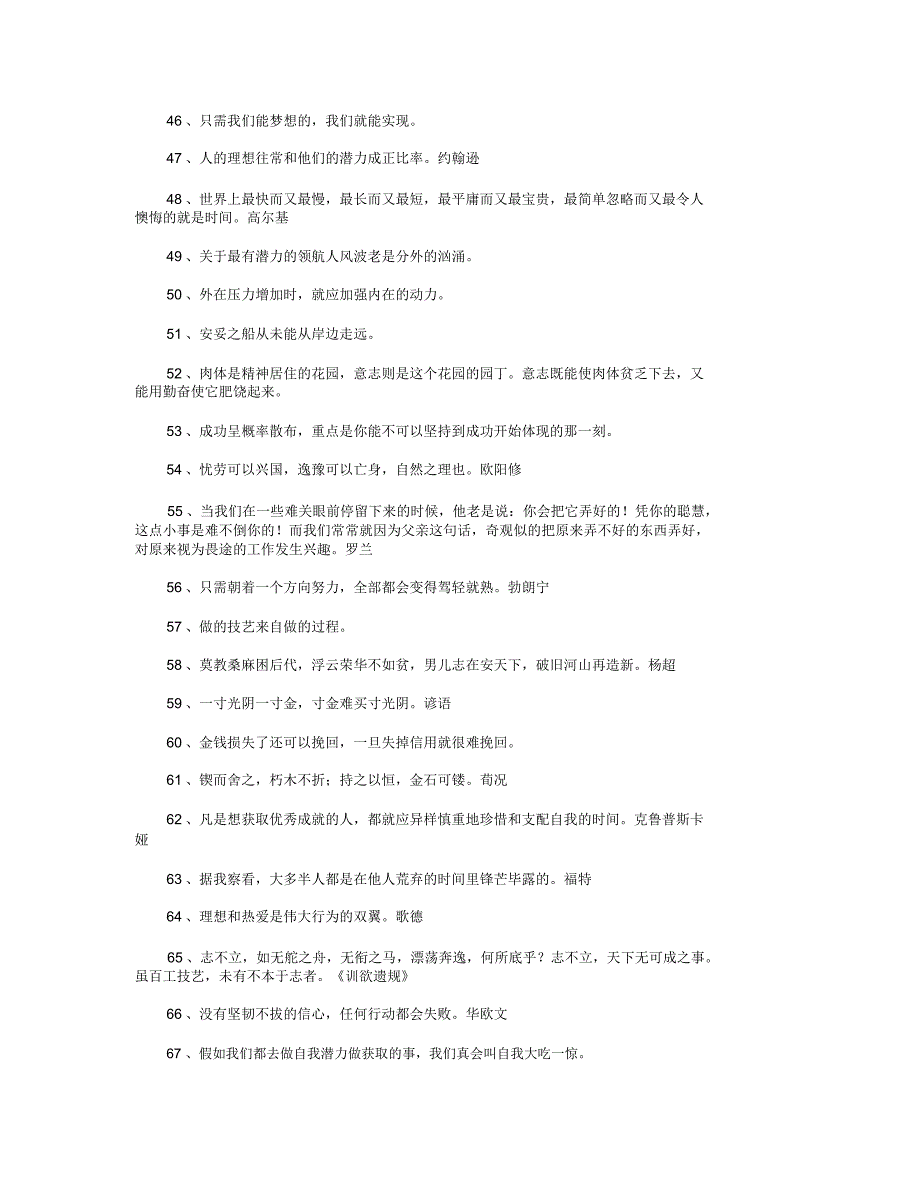励志名言名句大全励志名言.doc_第3页