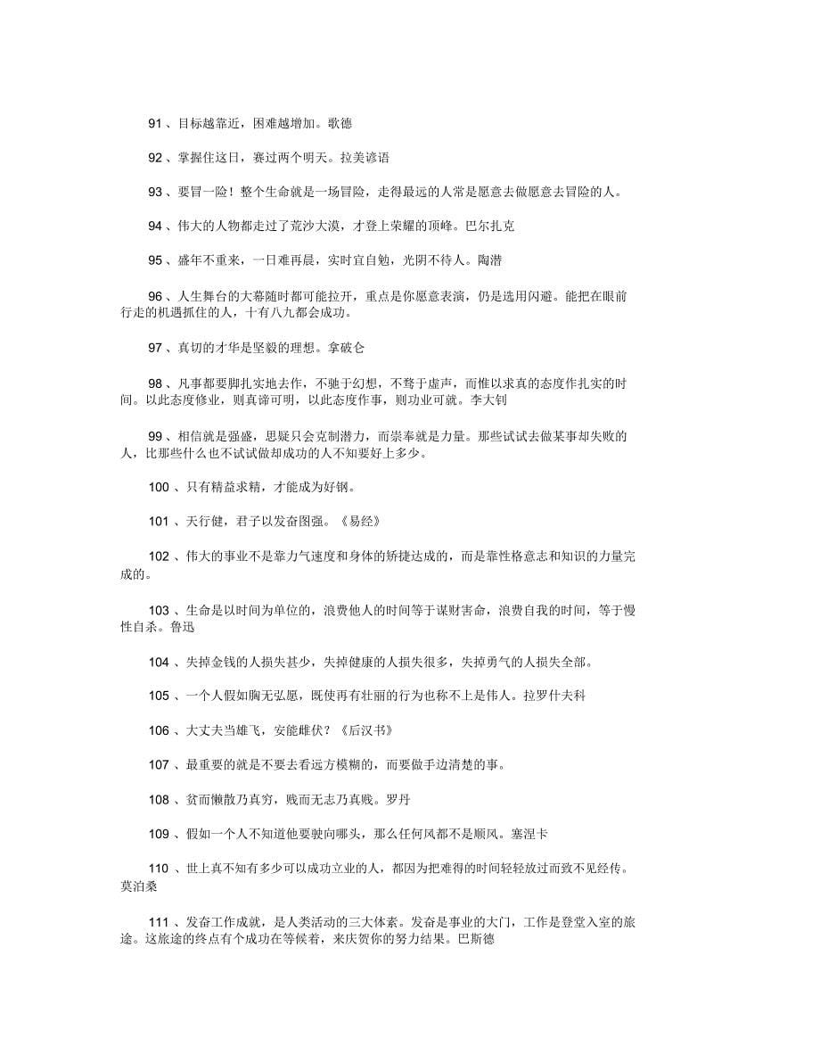 励志名言名句大全励志名言.doc_第5页