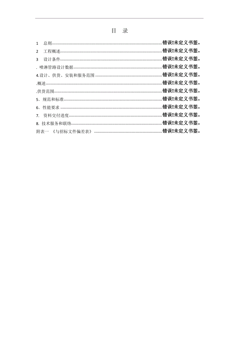 4喷淋层招标技术规范书_第2页