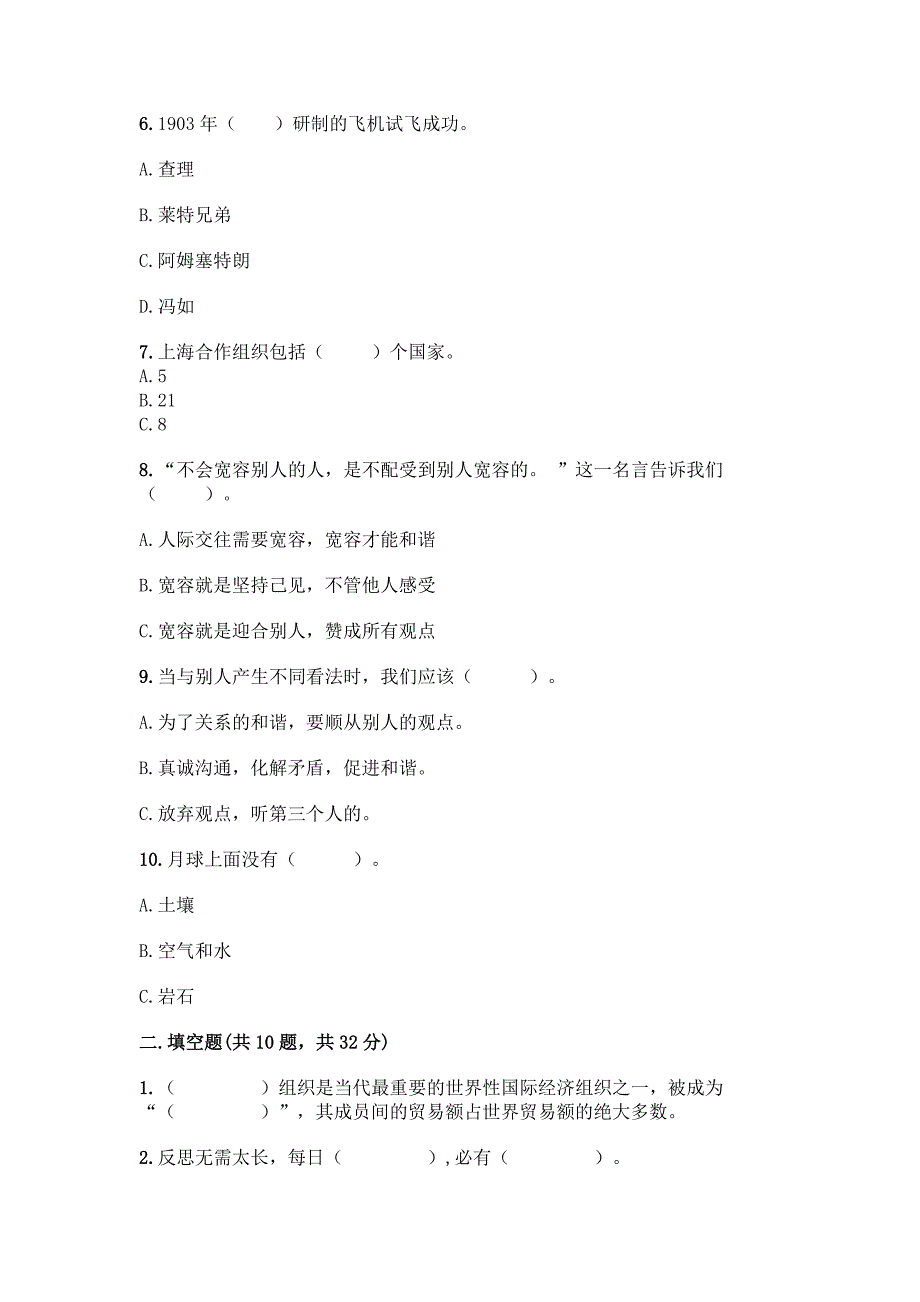 2022部编版六年级下册道德与法治(知识点)期末测试卷附答案(基础题).docx_第2页