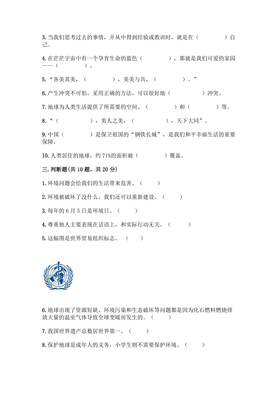 2022部编版六年级下册道德与法治(知识点)期末测试卷附答案(基础题).docx_第3页