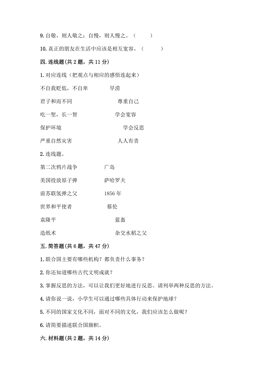 2022部编版六年级下册道德与法治(知识点)期末测试卷附答案(基础题).docx_第4页