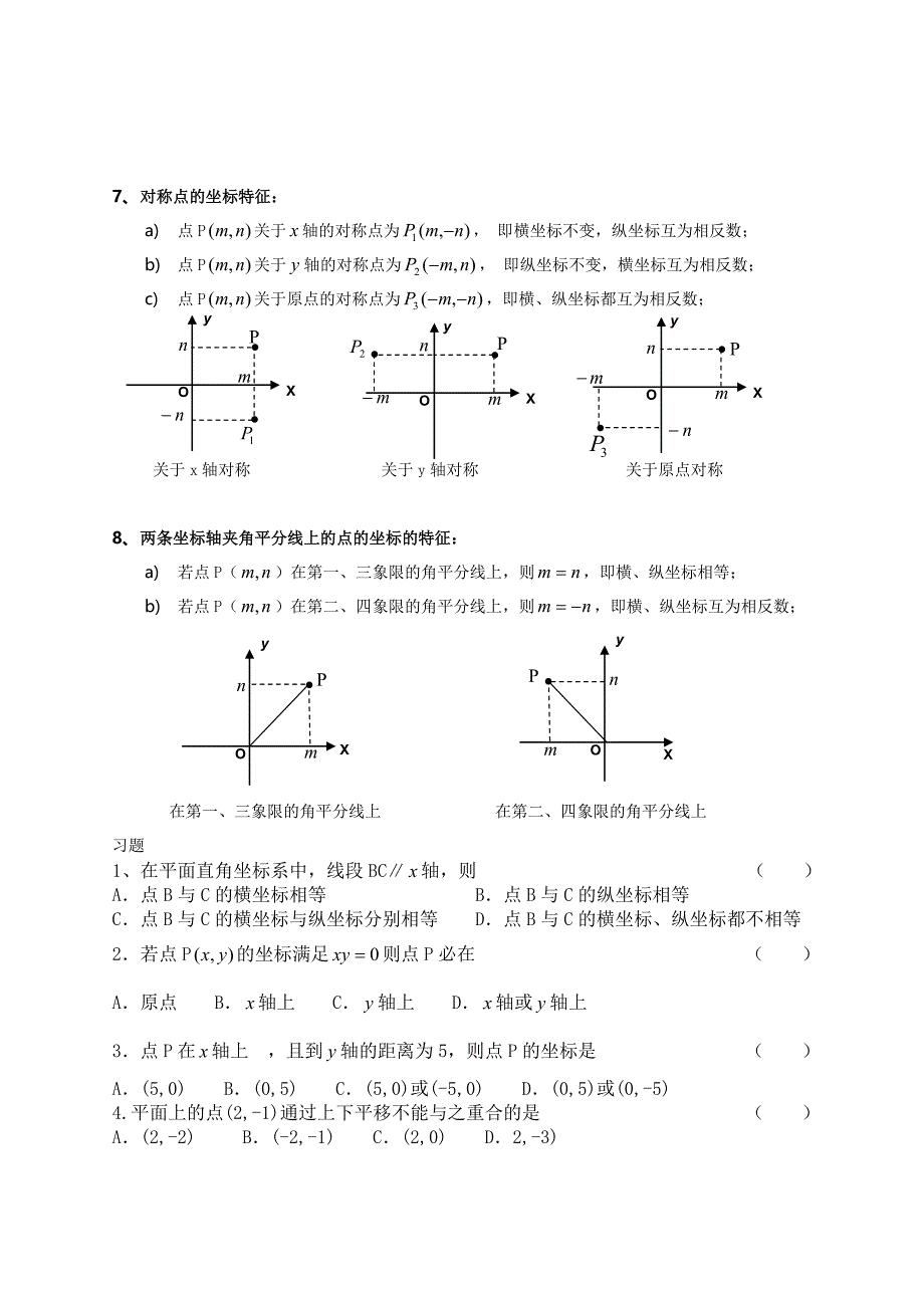 平面直角坐标系知识点归纳及例题_第3页