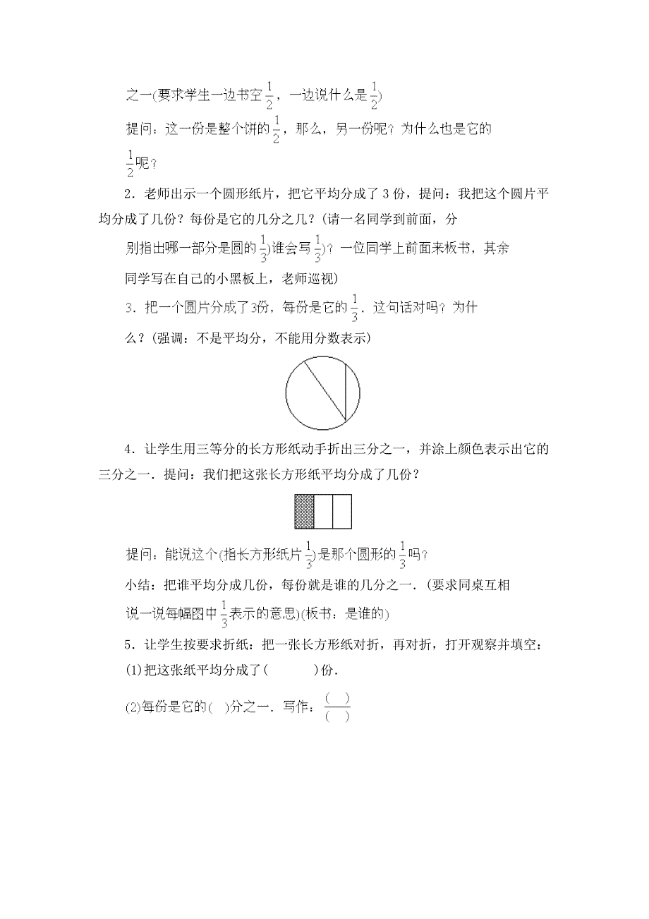 分数的初步认识教案.doc_第2页