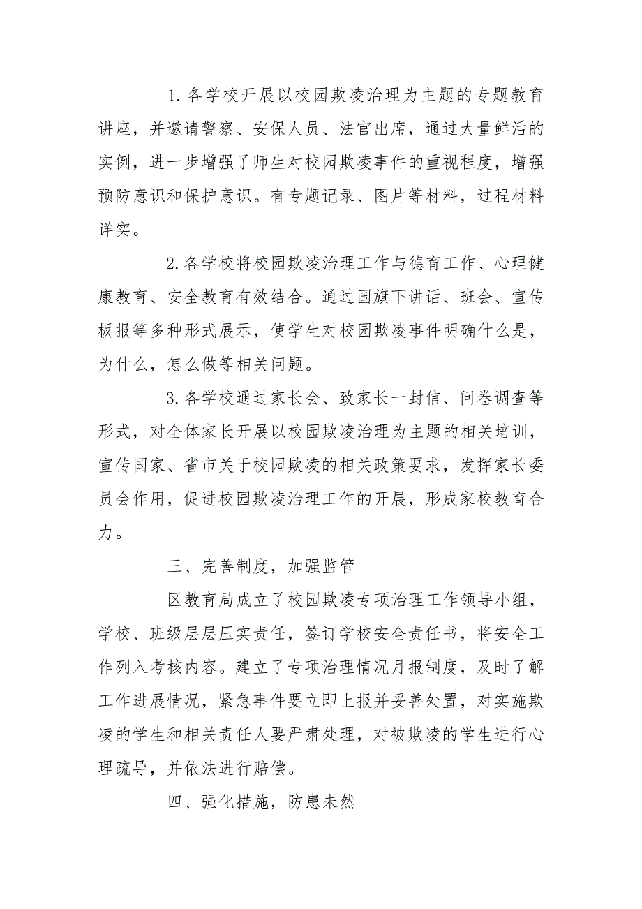 区教育局关于学生欺凌防治落实年行动总结_第2页