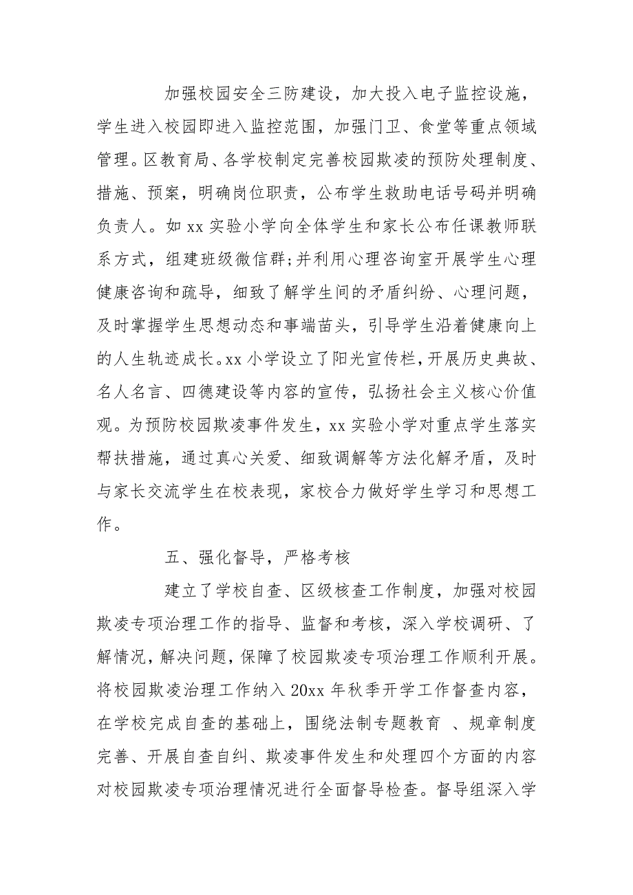 区教育局关于学生欺凌防治落实年行动总结_第3页