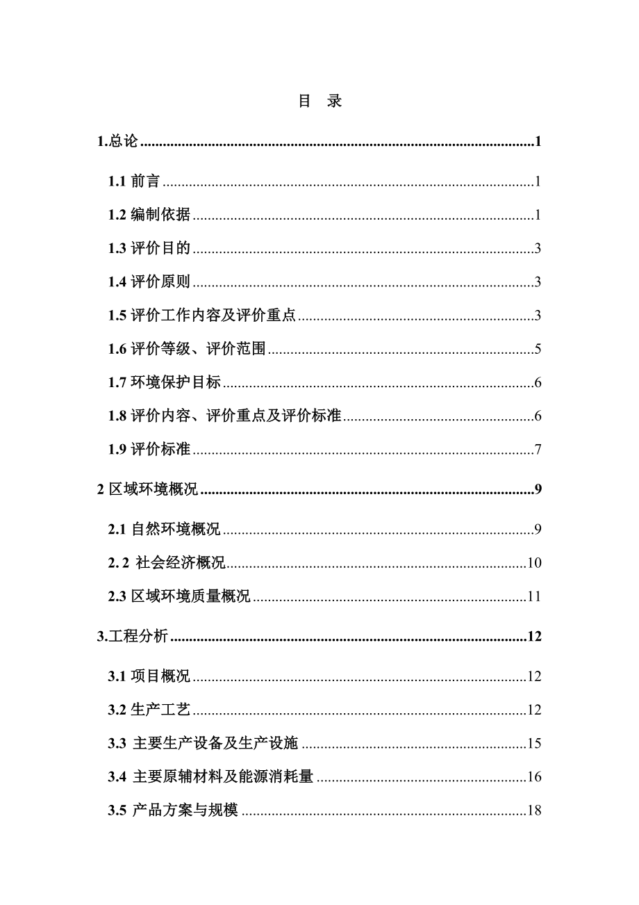 某公司年产4000吨氧化锌项目环境影响报告书.doc_第1页