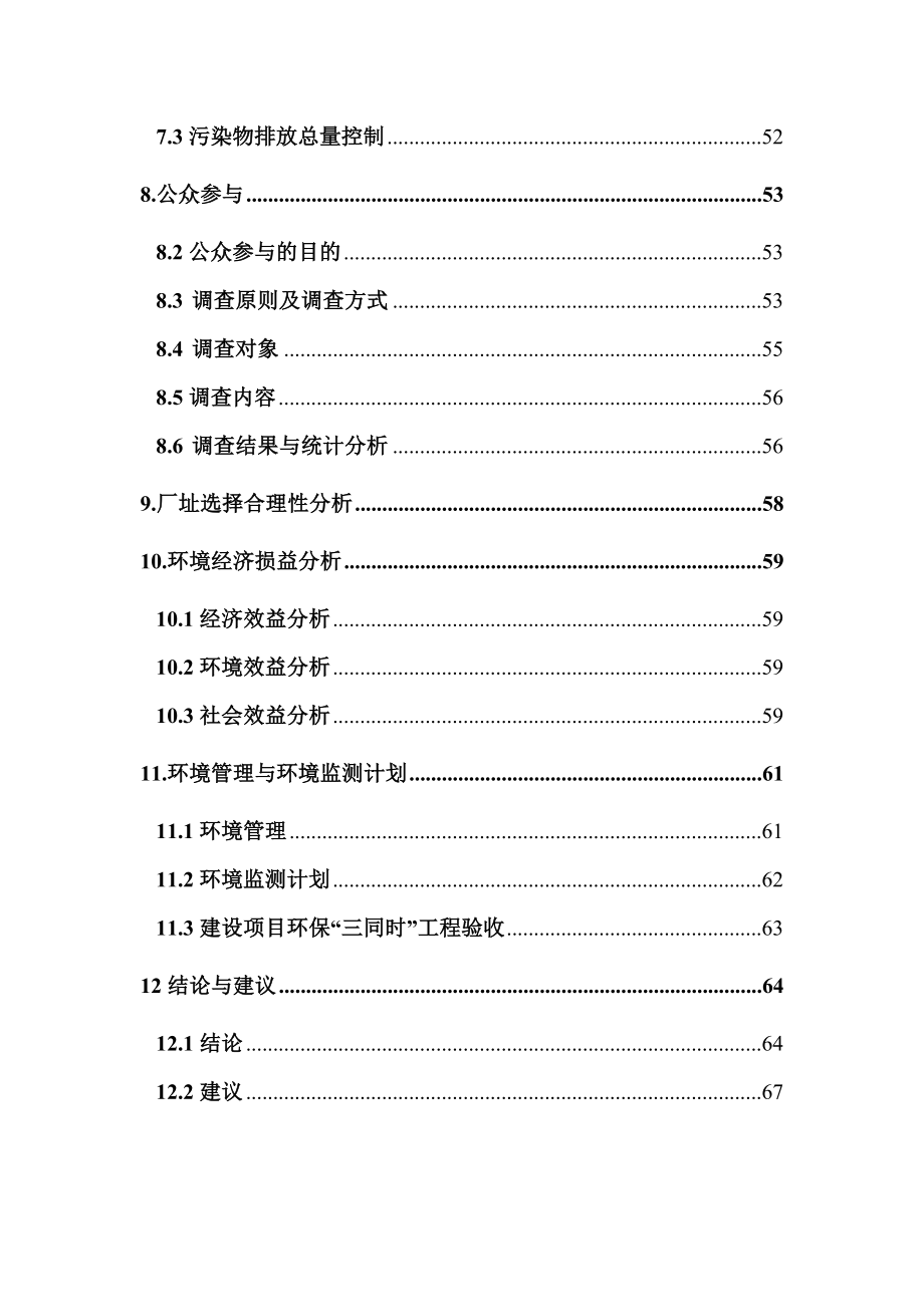 某公司年产4000吨氧化锌项目环境影响报告书.doc_第3页