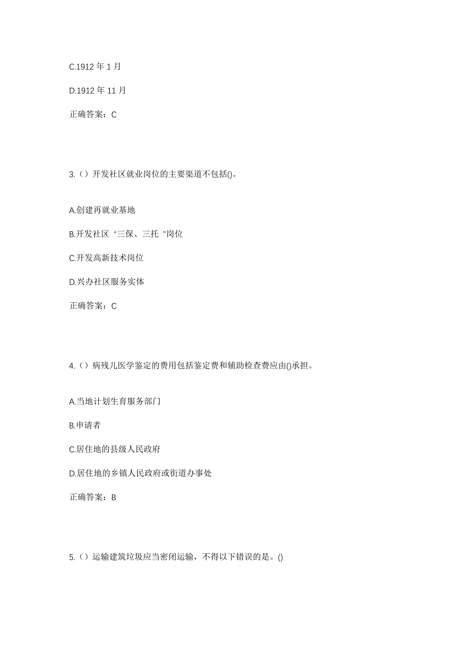 2023年内蒙古巴彦淖尔市磴口县沙金套海苏木包勒浩特嘎查社区工作人员考试模拟题及答案_第2页