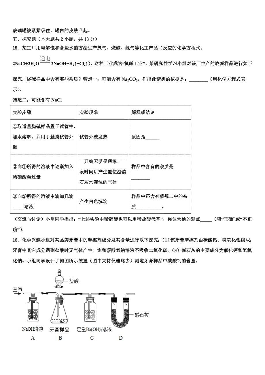 上海市普陀区重点中学2023年中考化学押题试卷（含答案解析）.doc_第5页