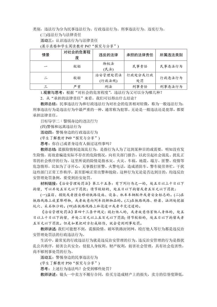 第五课　做守法的公民[139]_第2页