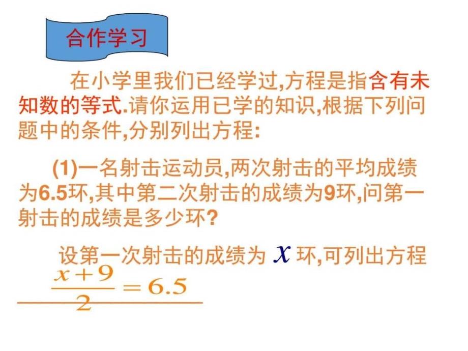 初二数学浙教版一元一次方程课件图文.ppt_第3页