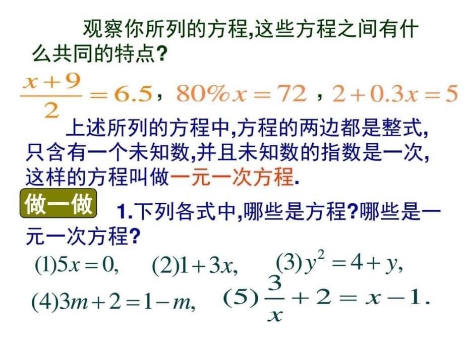 初二数学浙教版一元一次方程课件图文.ppt_第5页