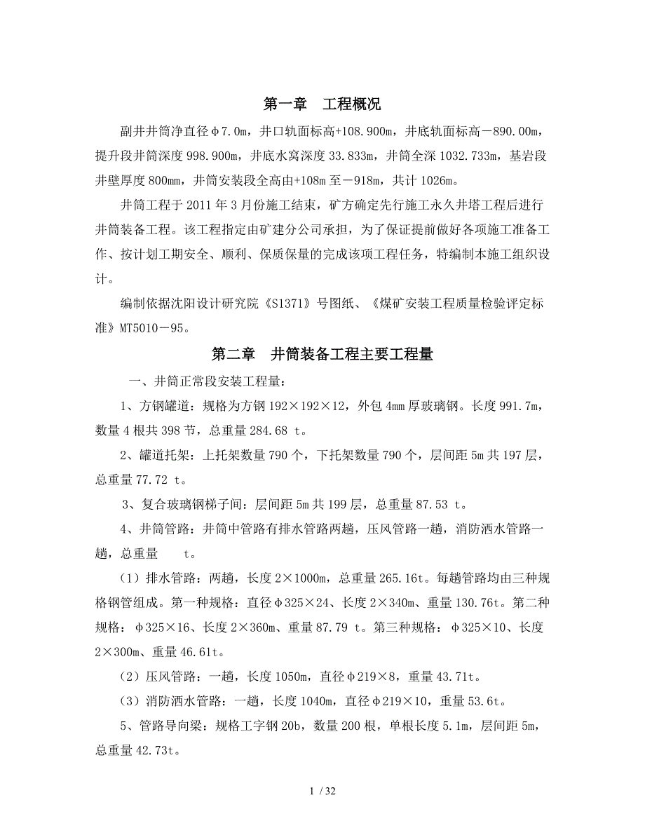 装备工程施工组织设计说明书_第3页