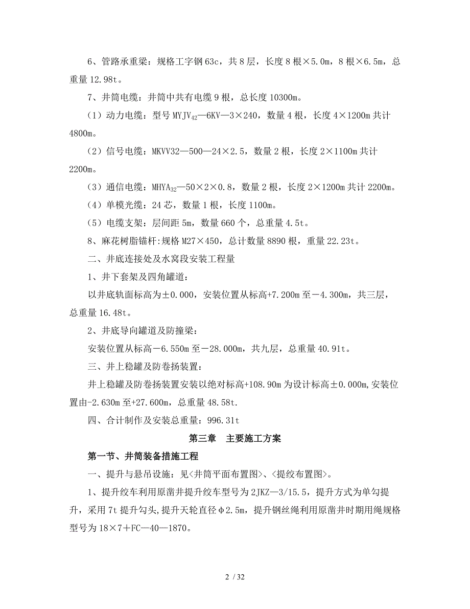 装备工程施工组织设计说明书_第4页