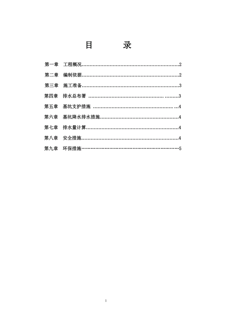 基坑排水方案_第1页