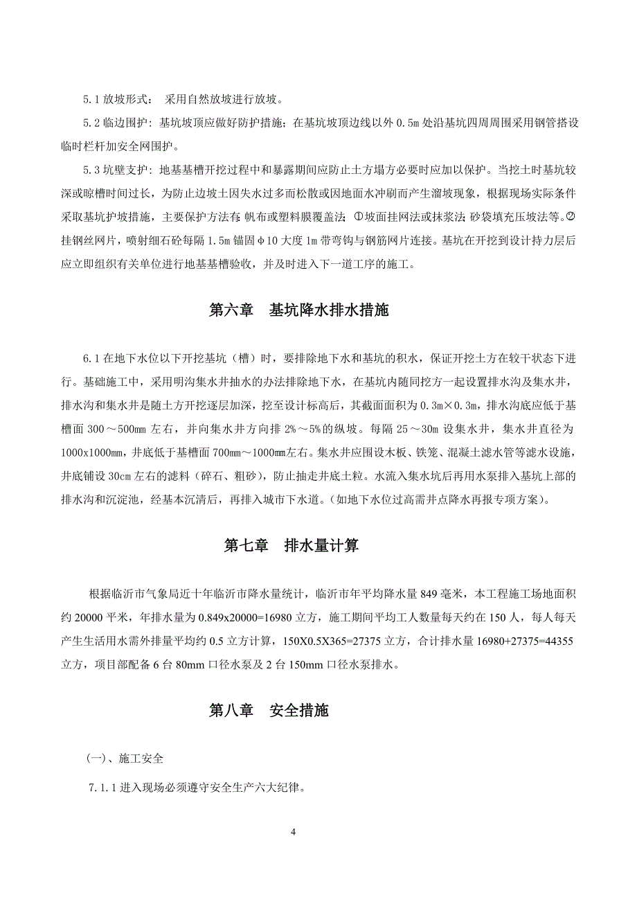 基坑排水方案_第4页