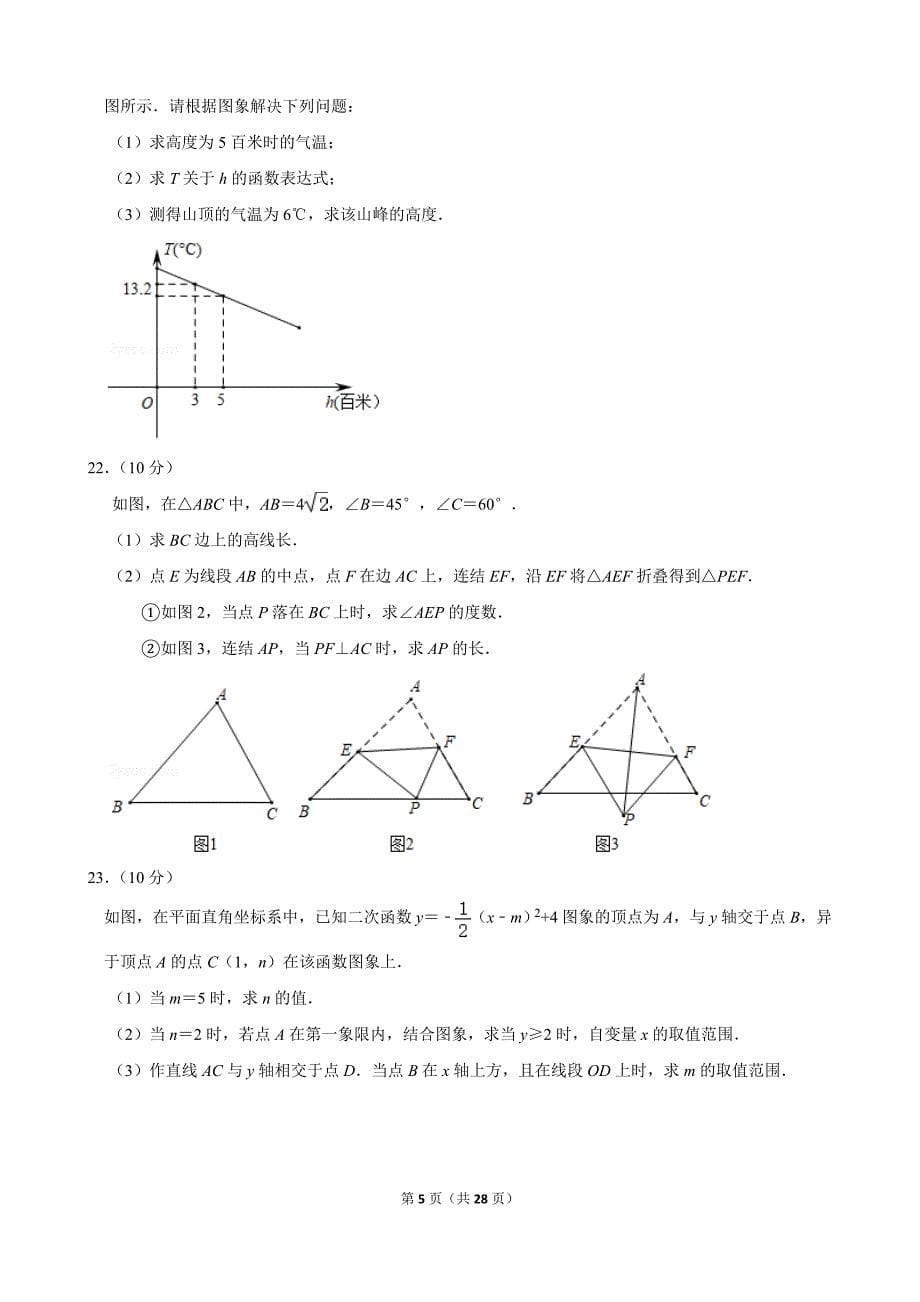 2020届浙江省金华、丽水市中考数学试卷含答案_第5页