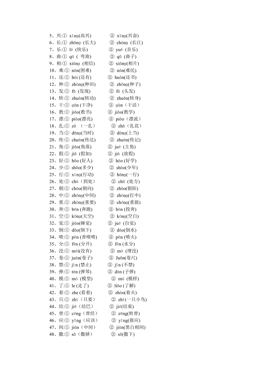 苏教版语文二年级上多音字_第3页