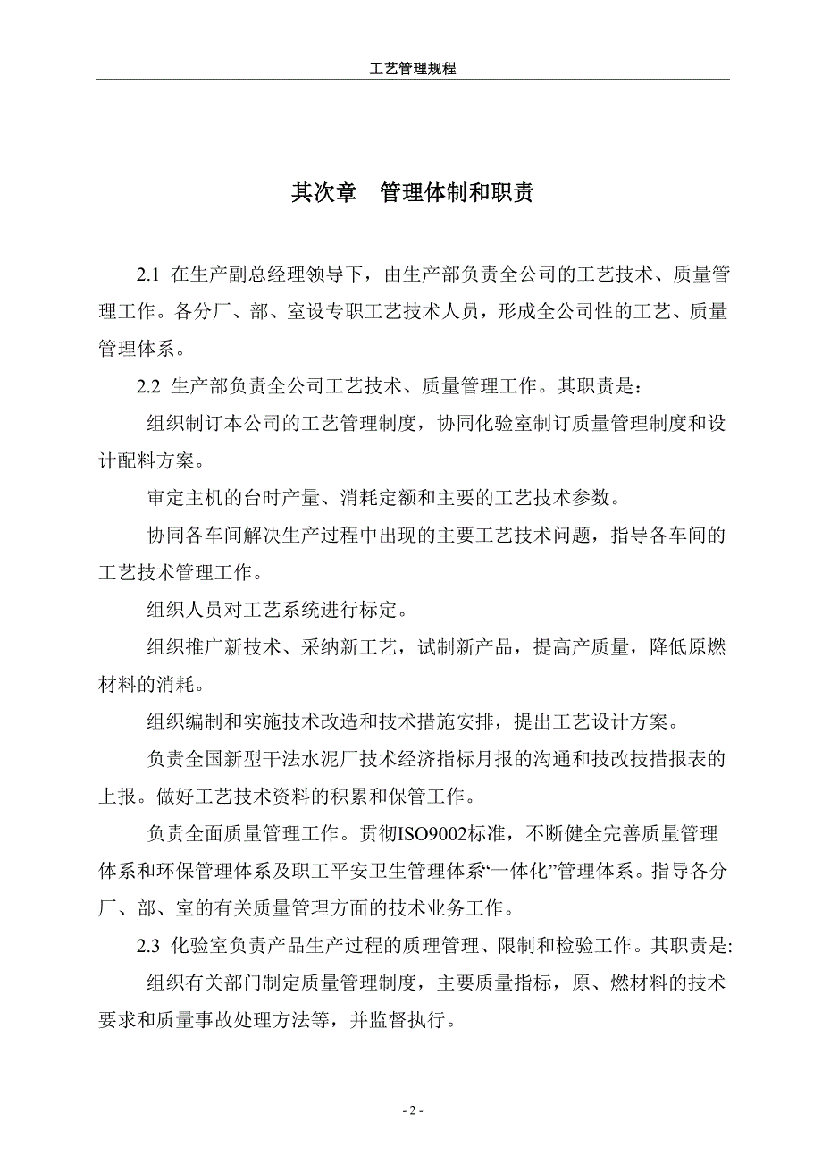 工艺管理规程(熟料)_第2页