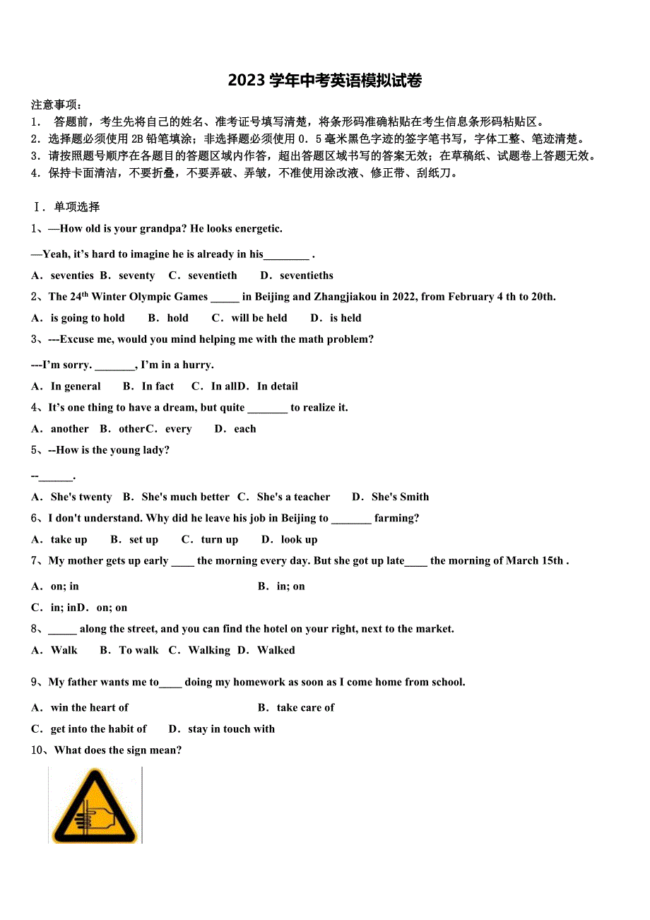 陕西西安远东二中学2023学年中考英语模拟预测题（含解析）.doc_第1页