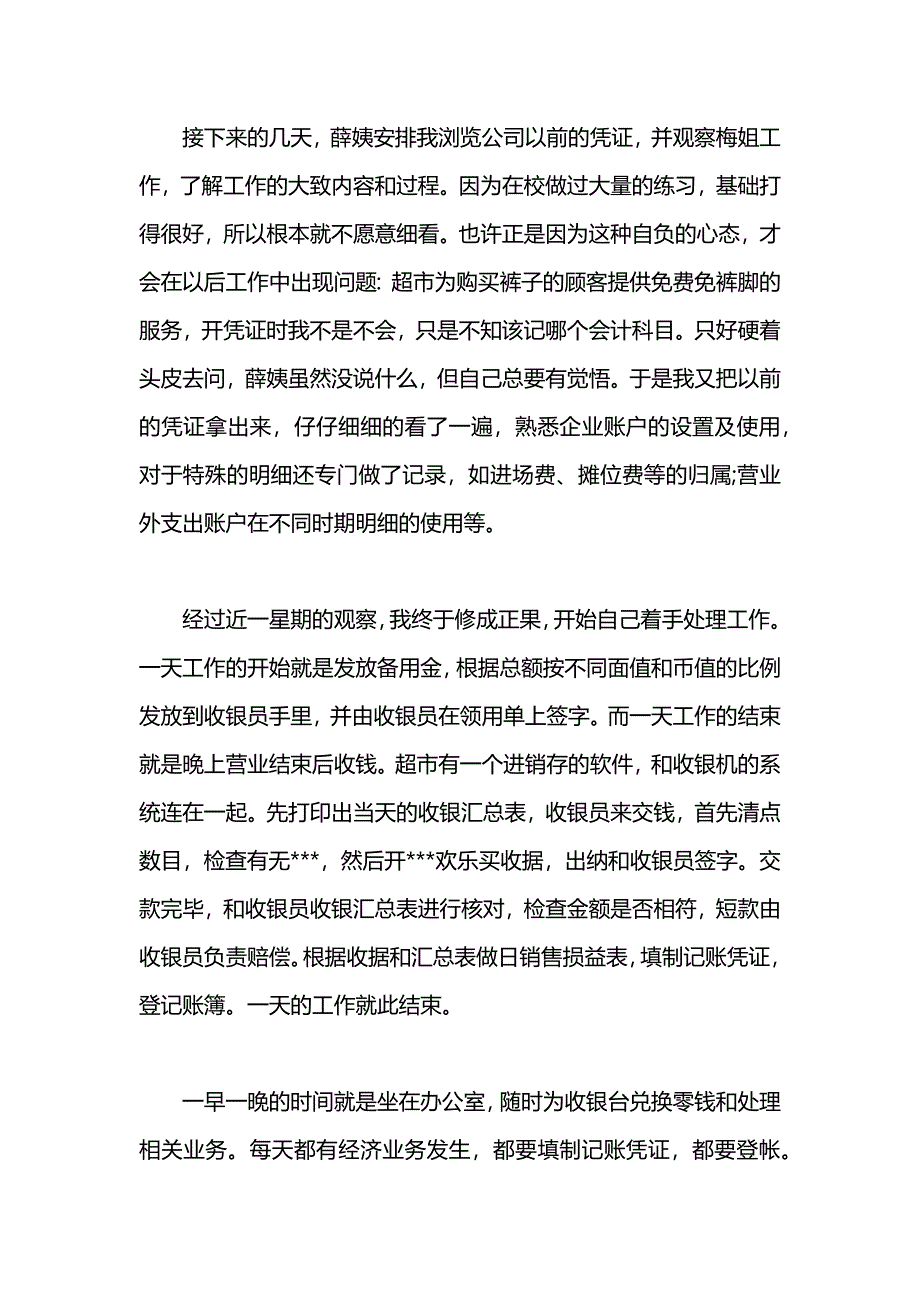 出纳实习报告字怎么写_第2页