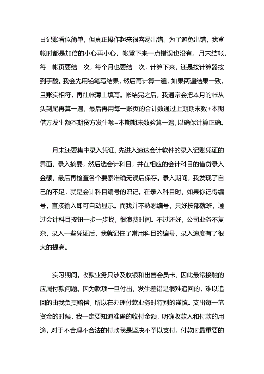 出纳实习报告字怎么写_第3页