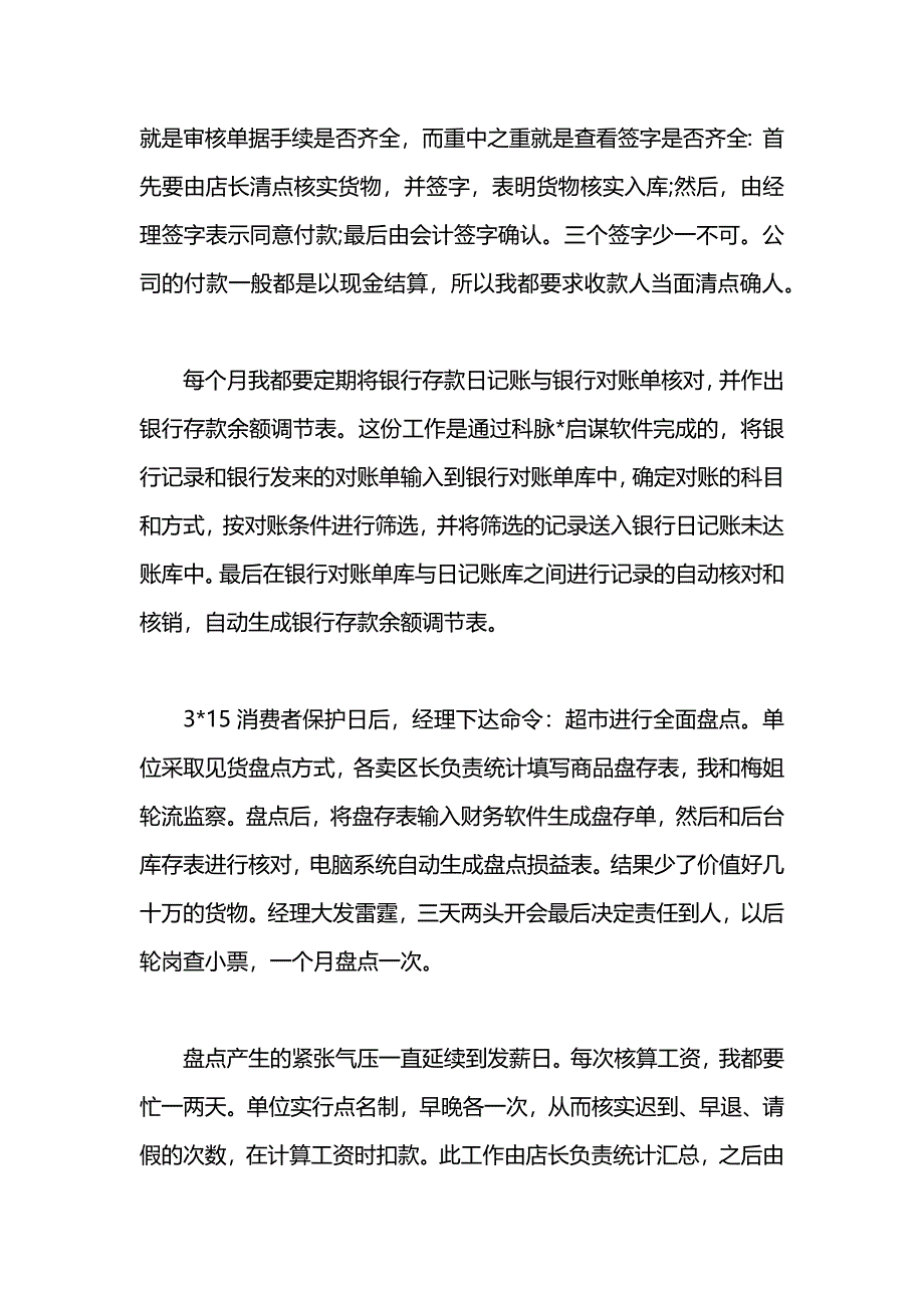 出纳实习报告字怎么写_第4页