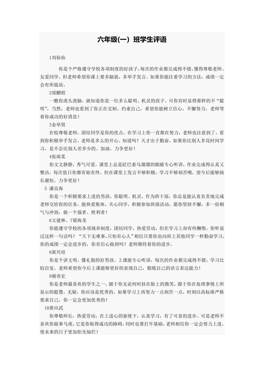 (完整)六年级学生期末评语.doc_第1页