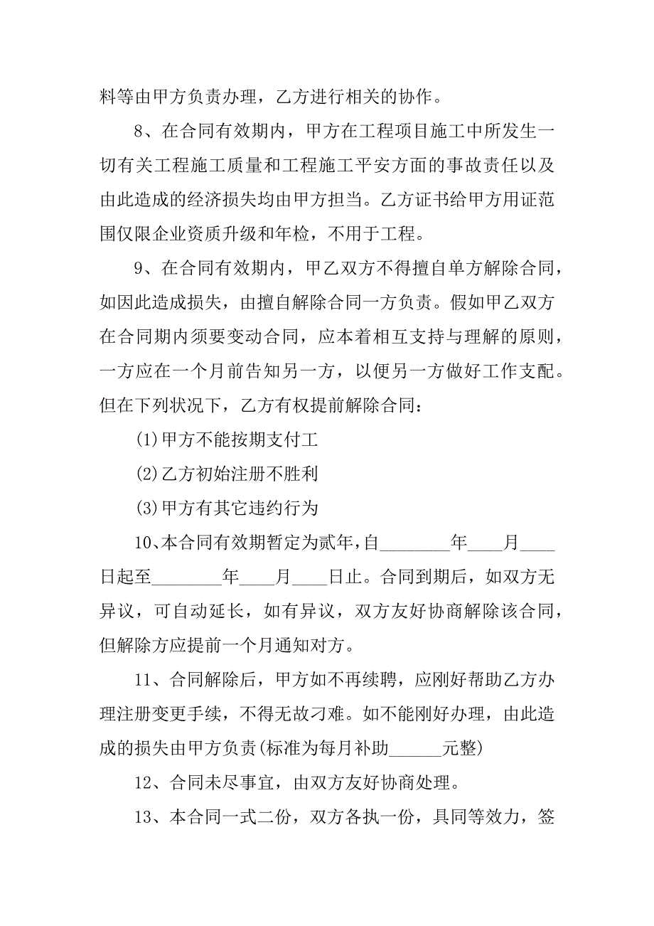 2023年建造建筑合同（3份范本）_第3页