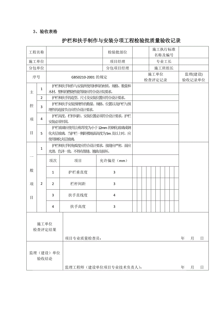 栏杆扶手验收.doc_第3页